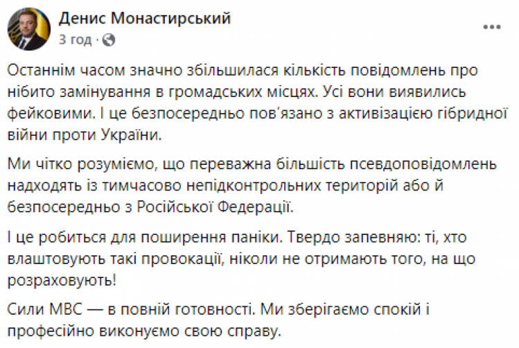 Монастырский назвал псевдозаминирования сигналом активизации гибридной войны против Украины
