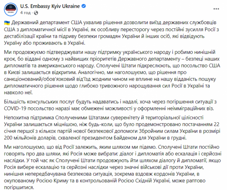 Повідомлення посольства США про евакуацію співробітників із Києва