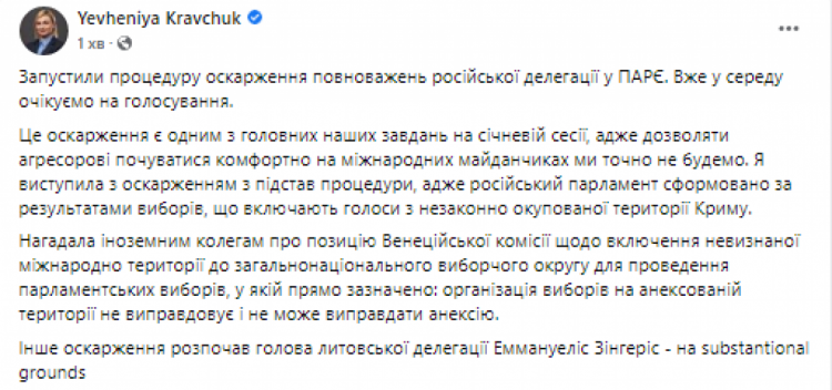 Євгенія Кравчук про оскарження у ПАРЄ повноважень російської делегації