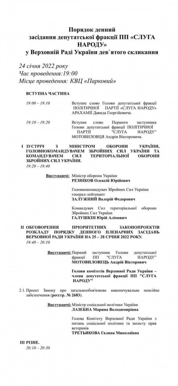 Засідання фракції Слуги народу 24 січня 2022 Порядок денний