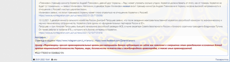 Президент Хорватії Зоран Міланович загримів до бази сайту "Миротворець" за свої заяви про Україну