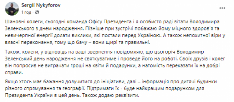 День народження Зеленського: В Офісі президента сказали, що дарувати й чи буде святкування