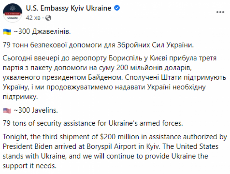 В Украину 25 января прибыла третья партия летального вооружения из США