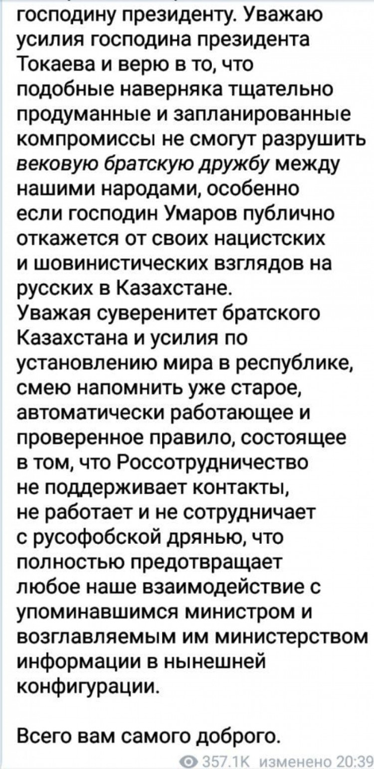 Примаков обізвав нового міністра ніформації Казахстану