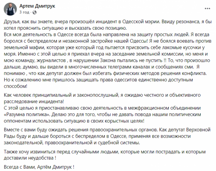 Артем Дмитрук - допис у ФБ про бійку в Одеській міськраді