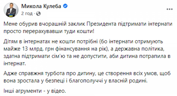 Кулеба розкритикував Зеленського за заклик передавати кошти дитбудинкам, замість подарунків на день народження (ВІДЕО)