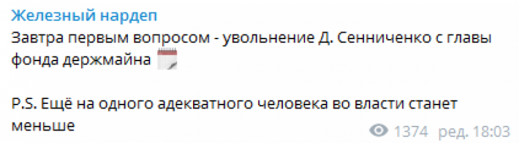 Сенниченко завтра, 27 января, могут уволить с должности главы ФГИУ