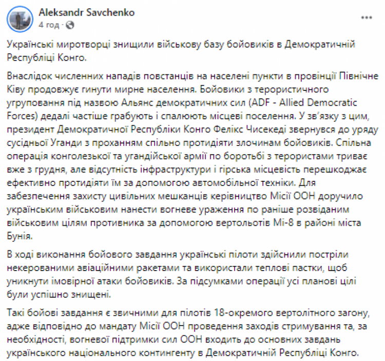 Миротворці з України знищили базу бойовиків у Конго (ФОТО, ВІДЕО)