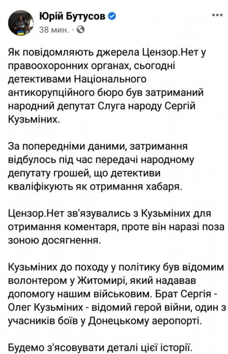Сообщение Бутусова о задержании Сергея Кузьминых