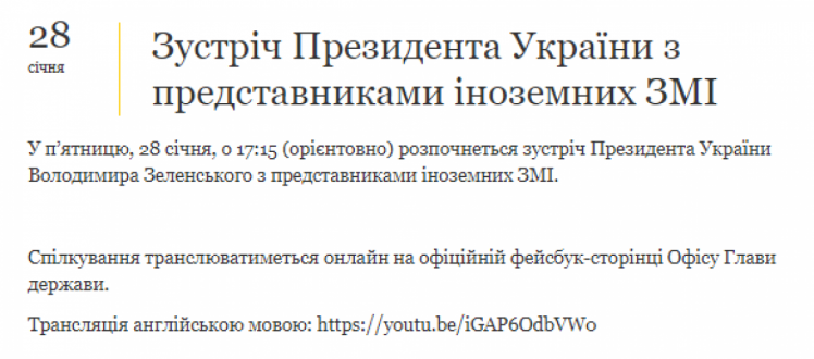 Зеленский решил пообщаться с представителями иностранных СМИ: Названо время
