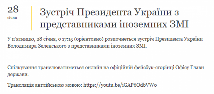 Зеленський вирішив поспілкуватися з представниками іноземних ЗМІ: Названо час