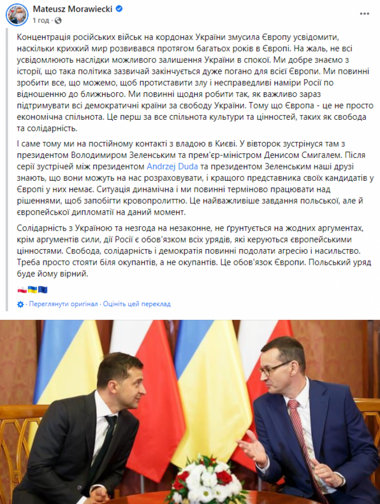 Матеуш Моравецкий о поддержке Украины