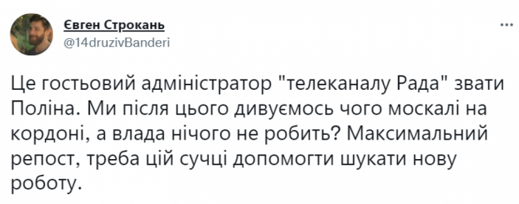 В сети осудили высказывания сотрудницы телеканала Рада