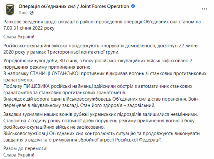 сводка штаба ООС утро 31 января 2022