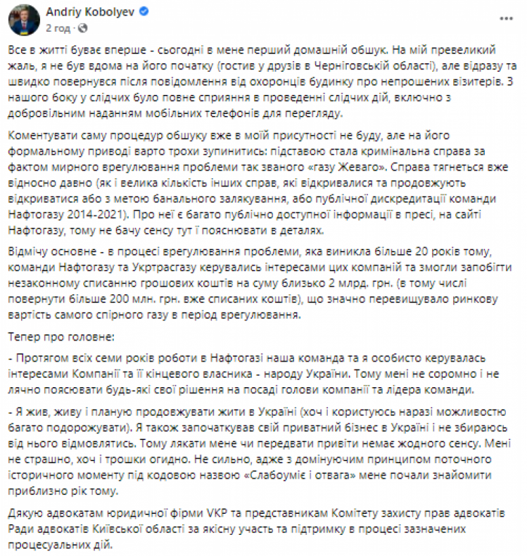Коболев опубликовал запись начала обысков в его доме (ВИДЕО)