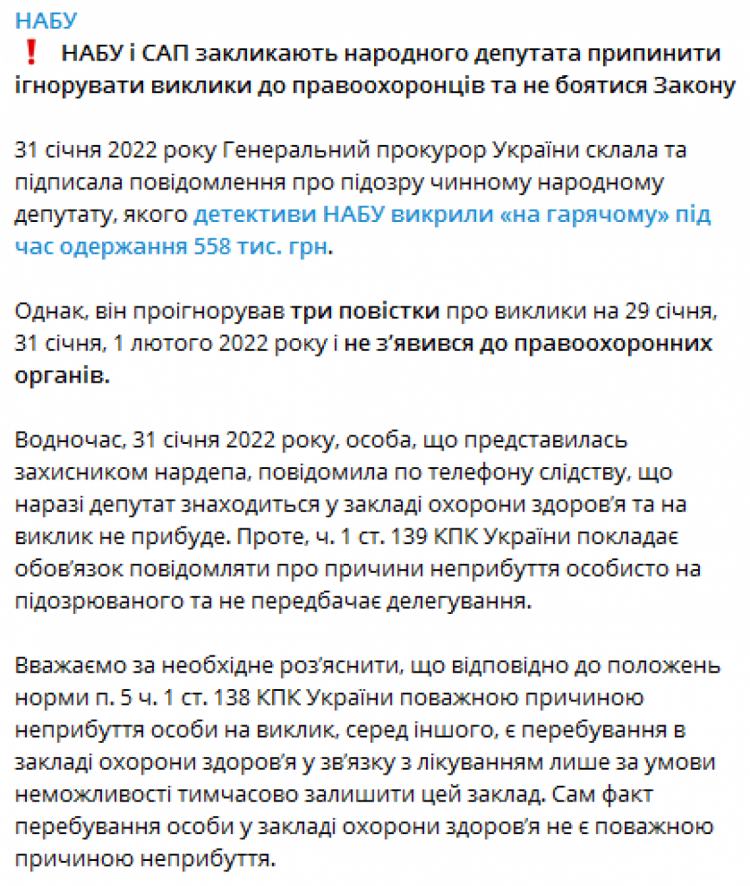 НАБУ заявило, що Кузьміних проігнорував цілих три повістки про виклики