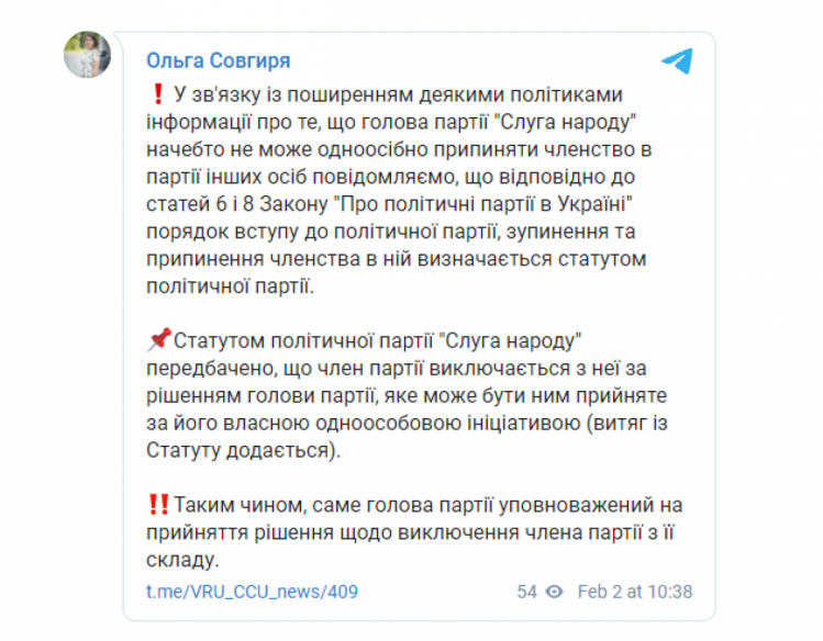 Ольга Совгиря про виключення Трухіна з партії Слуга народу