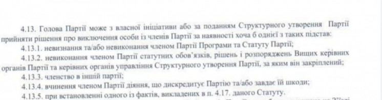 Статут Слуги народу щодо виключення Трухіна