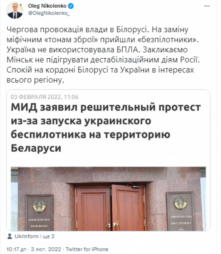 Беларусь вызвала посла Украины из-за "пересечения границы беспилотником": В МИД считают это провокацией