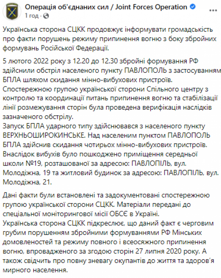 У штабі ООС показали наслідки обстрілу Павлополя бойовиками (ФОТО)