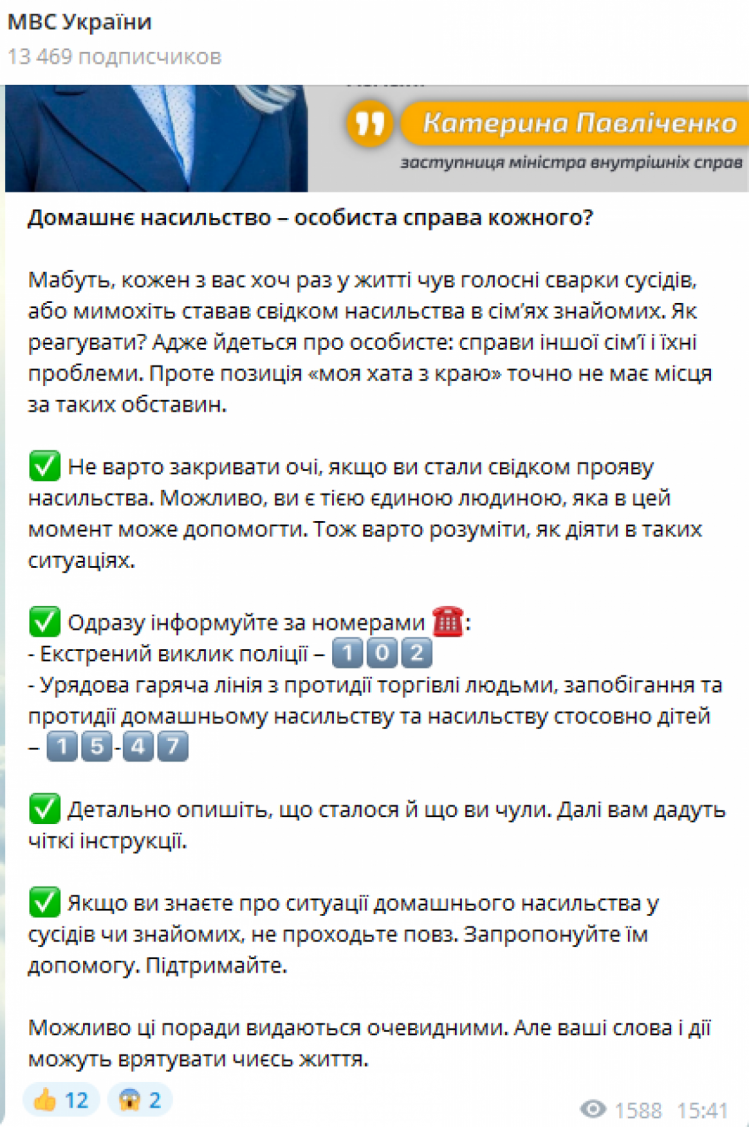 Домашнє насильство: У МВС дали поради, як допомогти людині у скруті