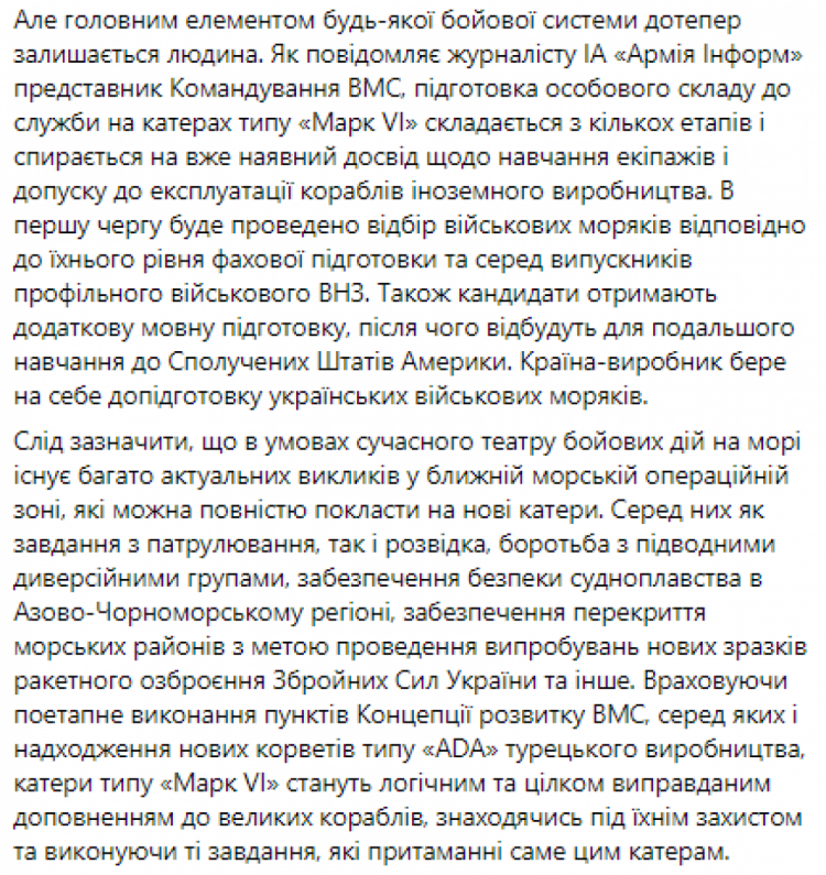 Військово-морські сили України цьогоріч очікують отримати від США понад 10 патрульних катерів типу Mark VI