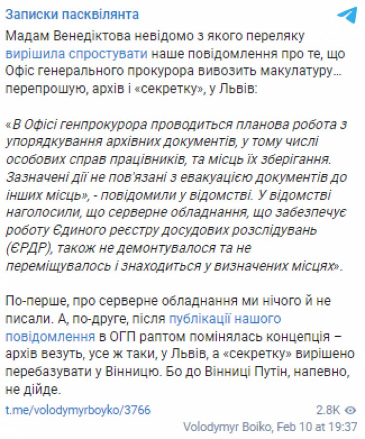 Журналіст Володимир Бойко повідомив про евакуацію документів з Офісу генерального прокурора до Львова