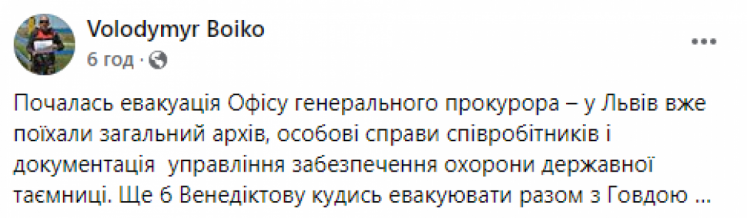 Журналіст Бойко повідомив, що з Офісу генпрокурора евакуюють документи: У Венедиктової все спростовують