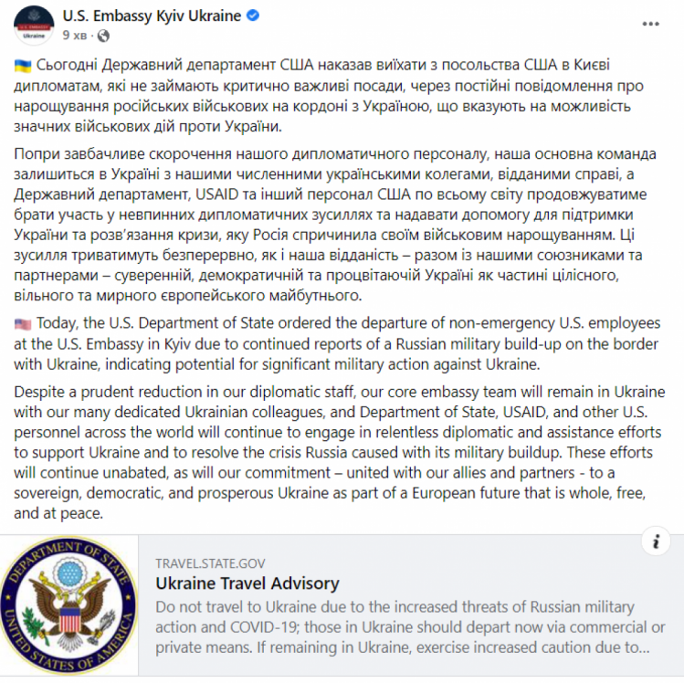 Повідомлення про евакуацію посольства США з України 12 лютого 2022