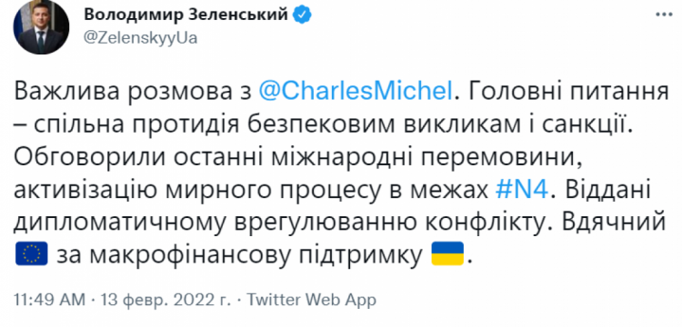 Зеленський і Шарль Мішень обговорили можливе вторгнення Росії