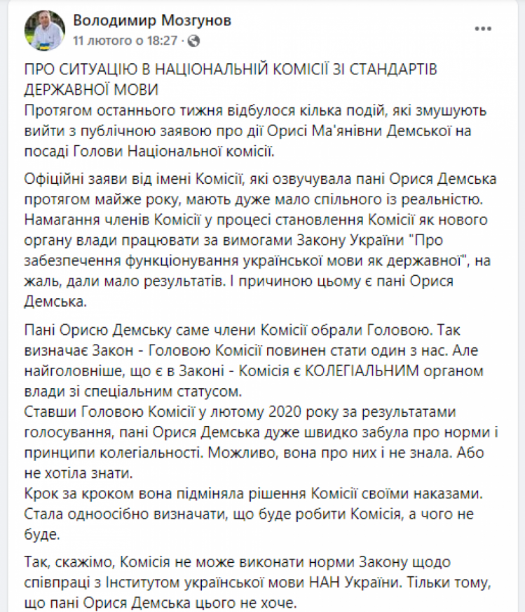 Нацкомісія з мови більшістю голосів припинила повноваження Демської: Мозгунов назвав причини конфлікту