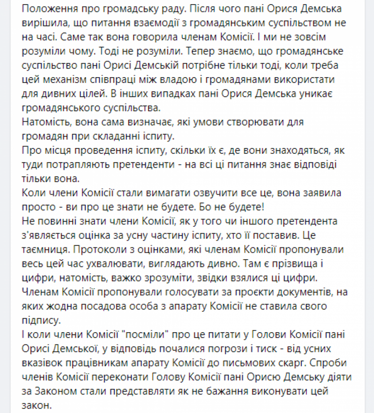 Нацкомісія з мови більшістю голосів припинила повноваження Демської: Мозгунов назвав причини конфлікту