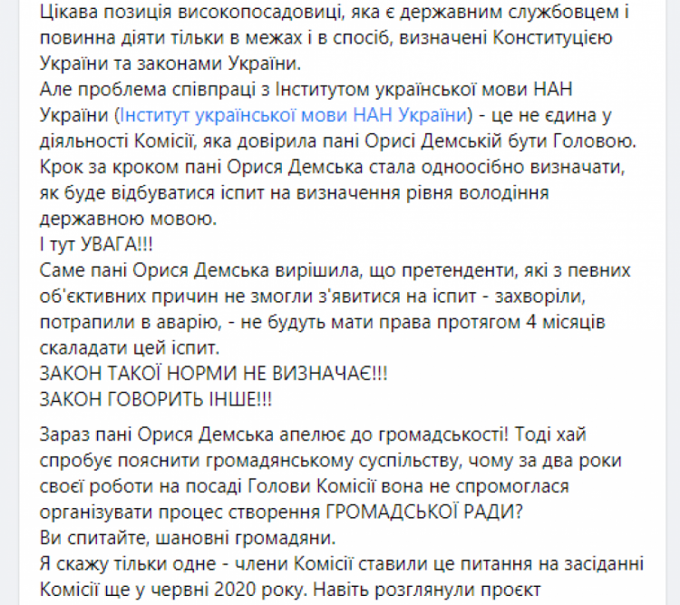 Нацкомісія з мови більшістю голосів припинила повноваження Демської: Мозгунов назвав причини конфлікту