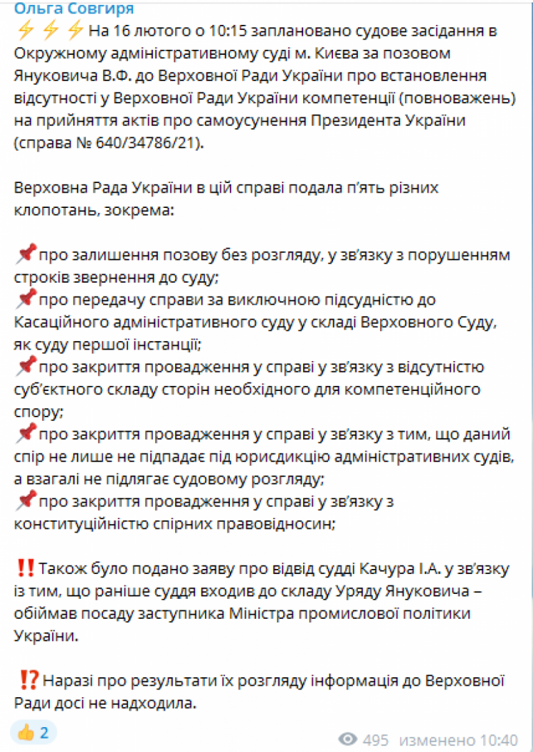 ОАСК возьмется за иск Януковича к Раде о лишении президентства: Названа дата