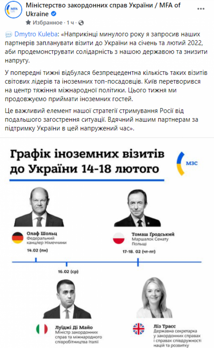 график прибытия иностранных дипломатов в Украину на этой неделе