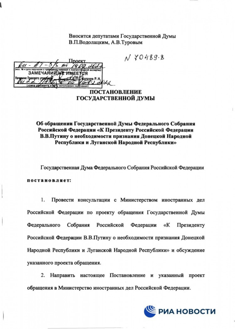 Проект закона о признании ДНР и ЛНР Россией