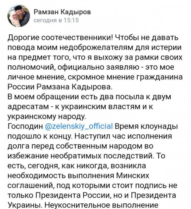 Обращение Кадырова к Зеленскому