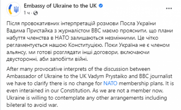 Невступление Украины в НАТО