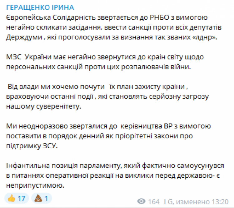 Визнання "Л-ДНР": У Раді вимагають скликати засідання РНБО й покарати депутатів Держдуми