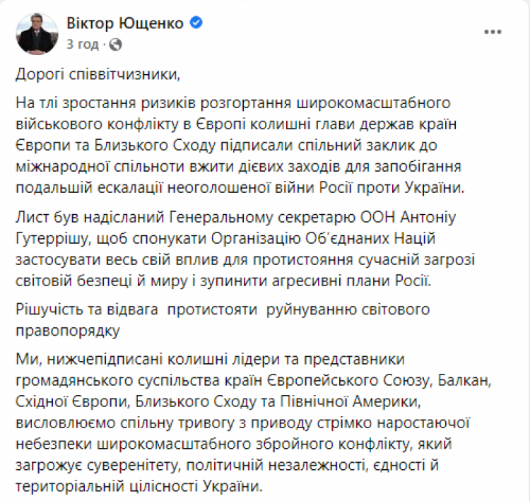 Сообщение Виктора Ющенко