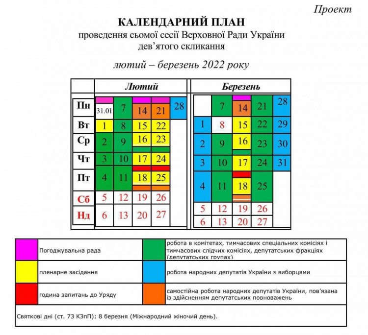 Графік роботи Верховної Ради 