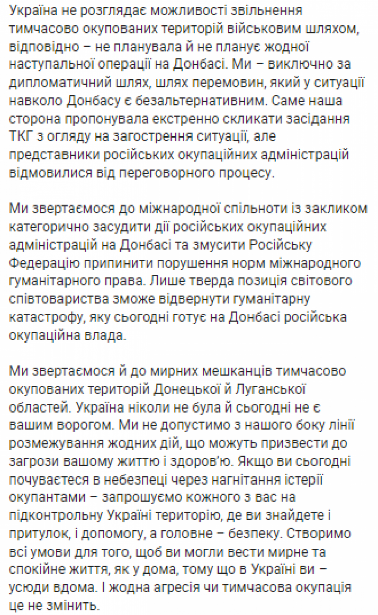 У партії "Слуга народу" відреагували на загострення ситуації на Донбасі та наголосили на протиправності вивезення мешканців ОРДЛО