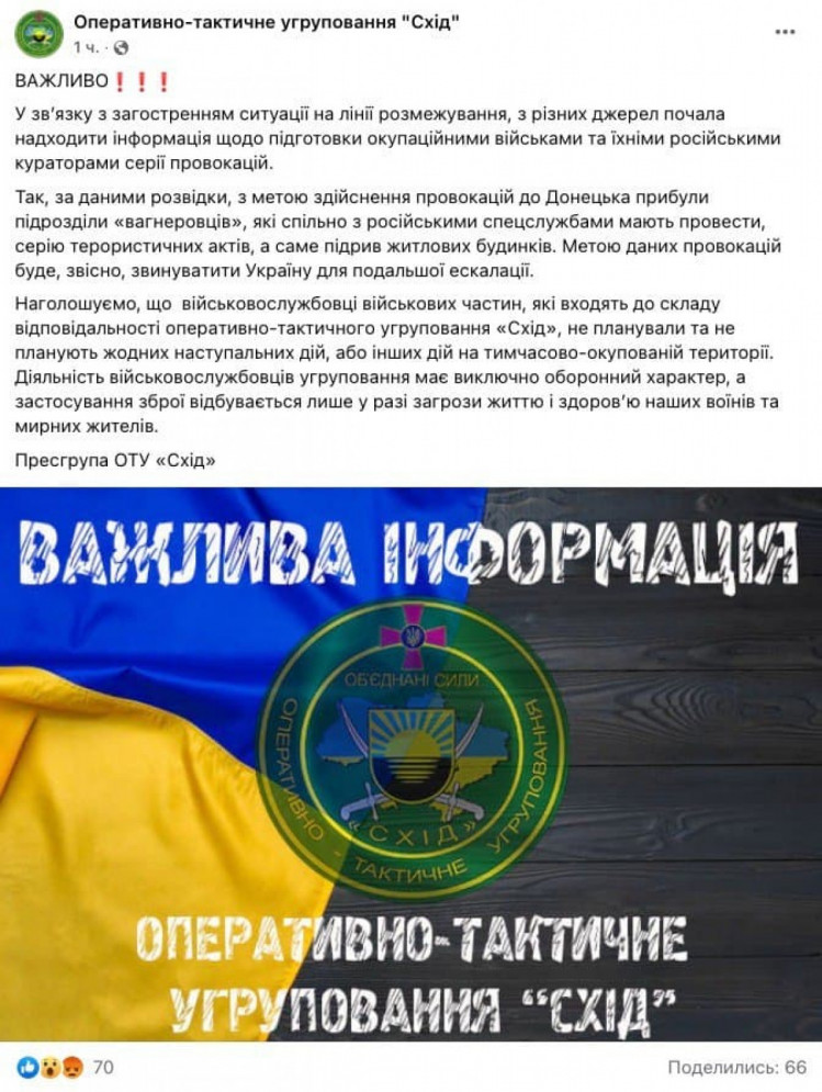 Допис ОТУ Схід про провокації вагнерівців 