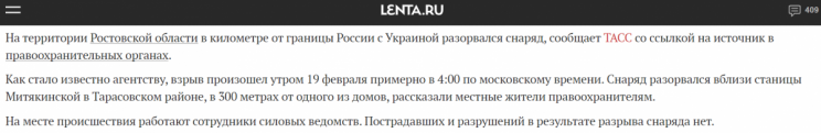 РосЗМІ повідомляють про розрив сняряду у Ростовській області