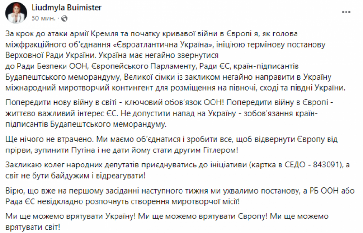 скриншот с Facebook-страницы Людмилы Буймистер