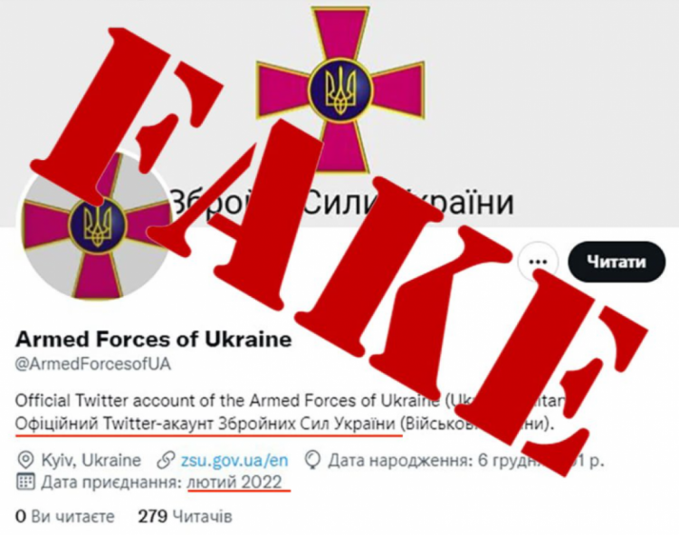 фейковая страница украинской армии