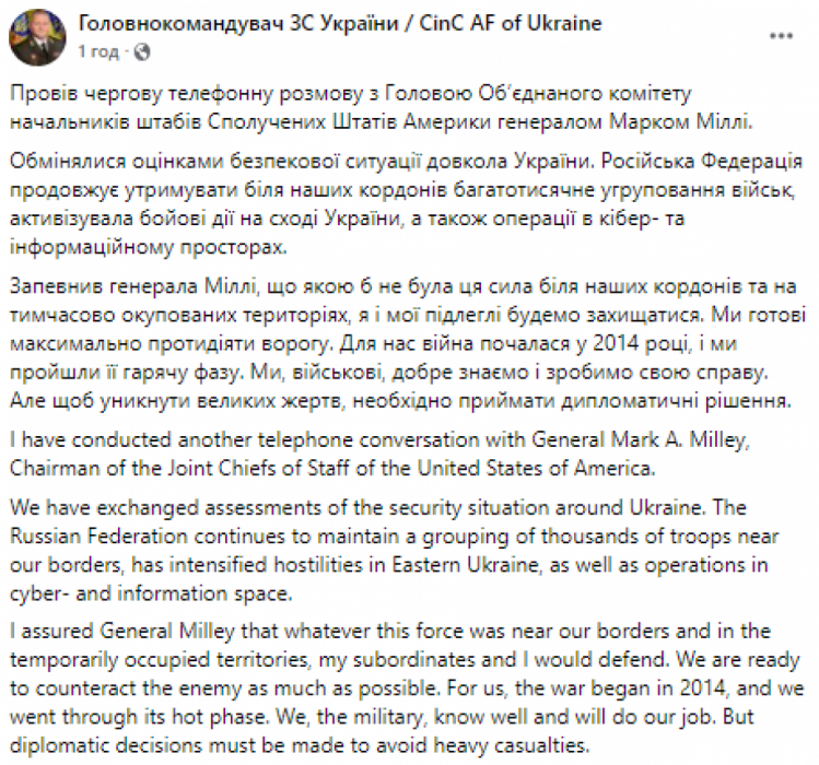 Залужный заявил о максимальной готовности ВСУ к противодействию врагу