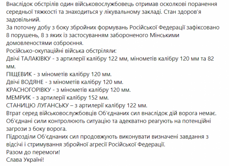 Ситуація на Донбасі на ранок 21 лютого 2022