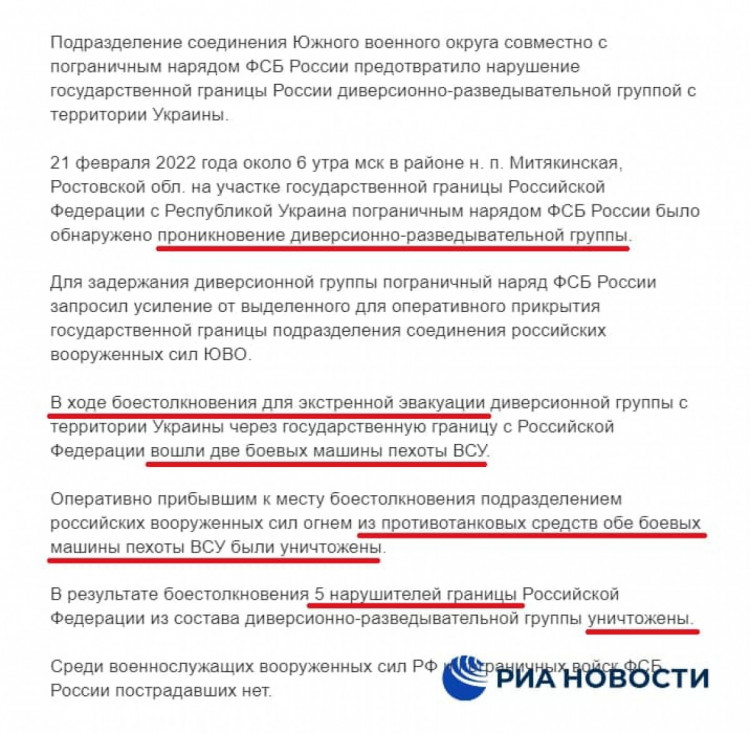 На Росії заявляють про "ліквідацію української ДРГ"
