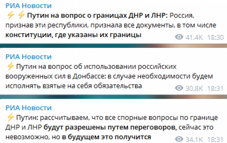 Повідомлення про визнання Путіним ЛДНР